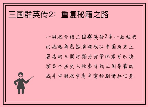 三国群英传2：重复秘籍之路