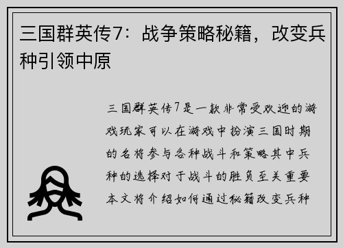 三国群英传7：战争策略秘籍，改变兵种引领中原