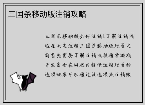 三国杀移动版注销攻略