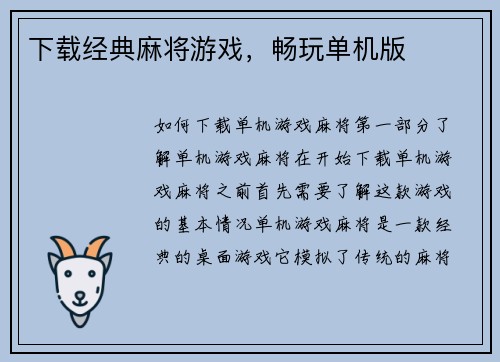 下载经典麻将游戏，畅玩单机版