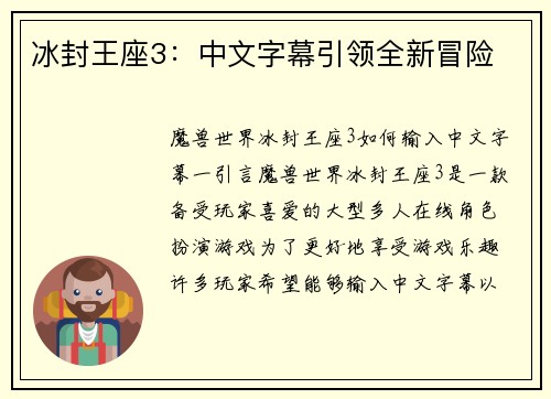 冰封王座3：中文字幕引领全新冒险