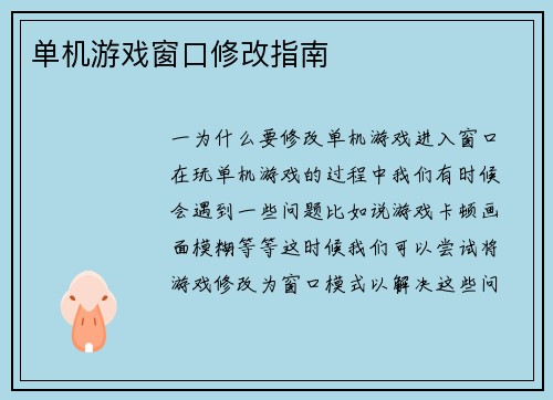 单机游戏窗口修改指南