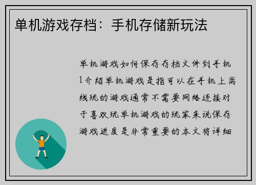 单机游戏存档：手机存储新玩法