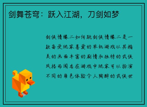 剑舞苍穹：跃入江湖，刀剑如梦