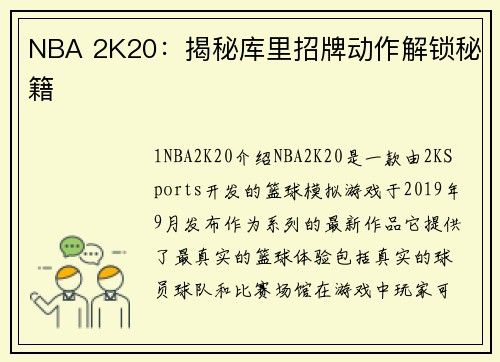 NBA 2K20：揭秘库里招牌动作解锁秘籍