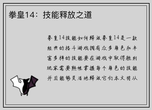 拳皇14：技能释放之道