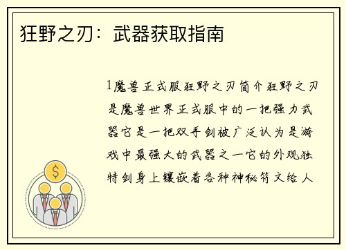 狂野之刃：武器获取指南