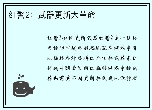 红警2：武器更新大革命