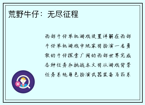 荒野牛仔：无尽征程