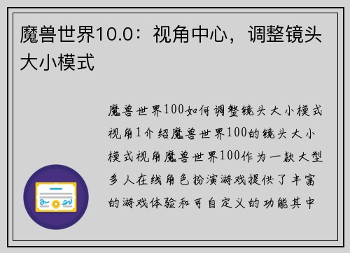 魔兽世界10.0：视角中心，调整镜头大小模式