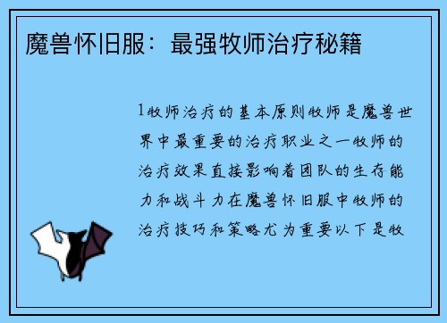 魔兽怀旧服：最强牧师治疗秘籍