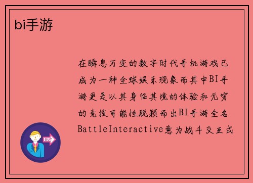 bi手游