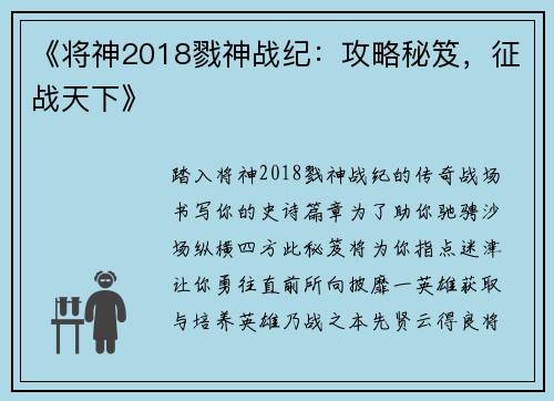 《将神2018戮神战纪：攻略秘笈，征战天下》