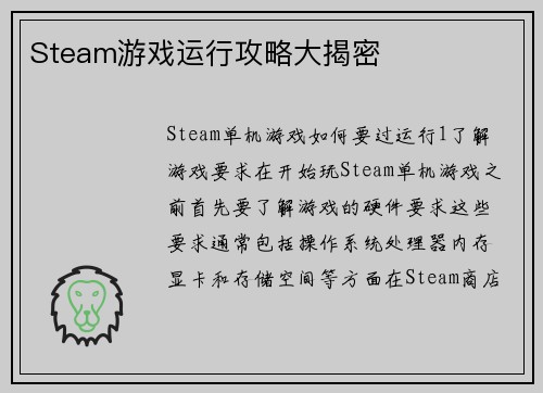 Steam游戏运行攻略大揭密