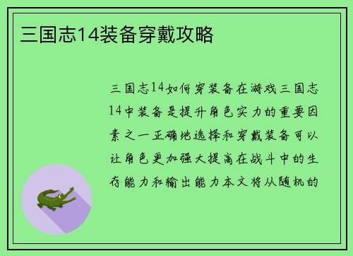 三国志14装备穿戴攻略