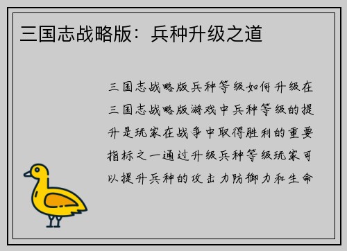 三国志战略版：兵种升级之道