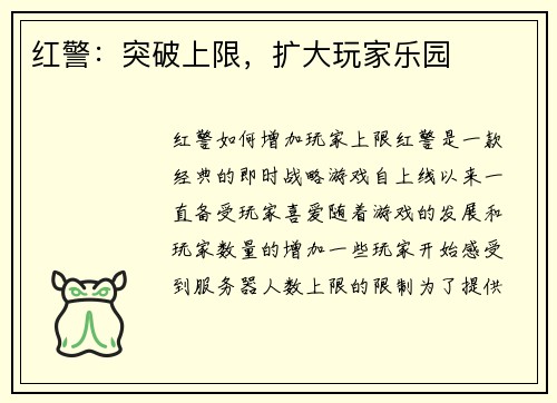 红警：突破上限，扩大玩家乐园
