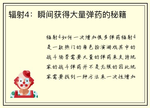 辐射4：瞬间获得大量弹药的秘籍