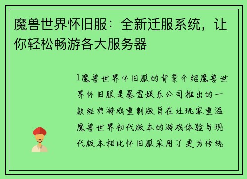 魔兽世界怀旧服：全新迁服系统，让你轻松畅游各大服务器