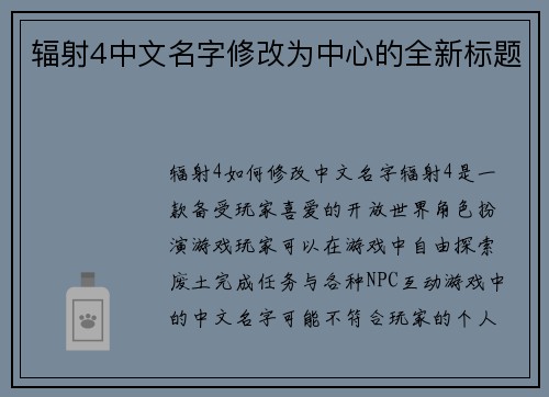 辐射4中文名字修改为中心的全新标题