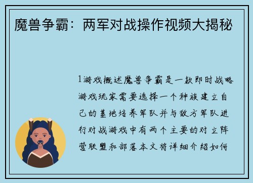 魔兽争霸:两军对战操作视频大揭秘