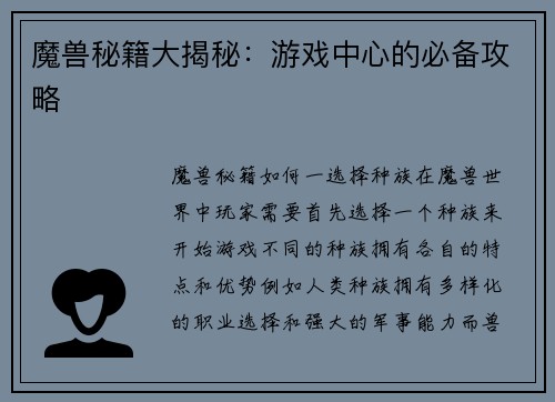 魔兽秘籍大揭秘：游戏中心的必备攻略