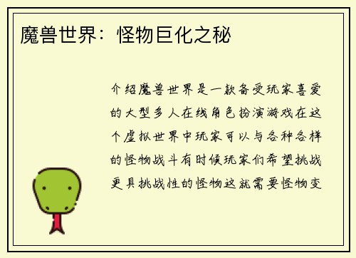 魔兽世界：怪物巨化之秘
