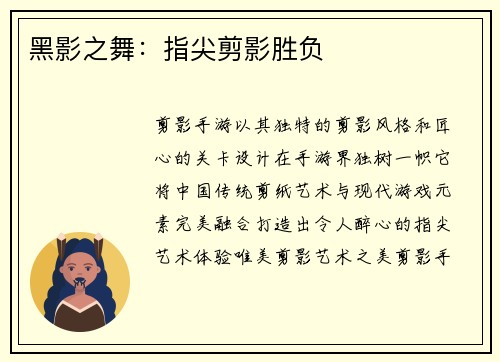 黑影之舞：指尖剪影胜负